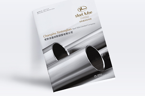 常熟鑫統(tǒng)聯(lián)鋼管畫冊(cè)設(shè)計(jì)[宣傳彩頁設(shè)計(jì)]