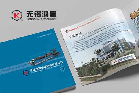 無(wú)錫鴻昌精密機(jī)械畫冊(cè)設(shè)計(jì)
