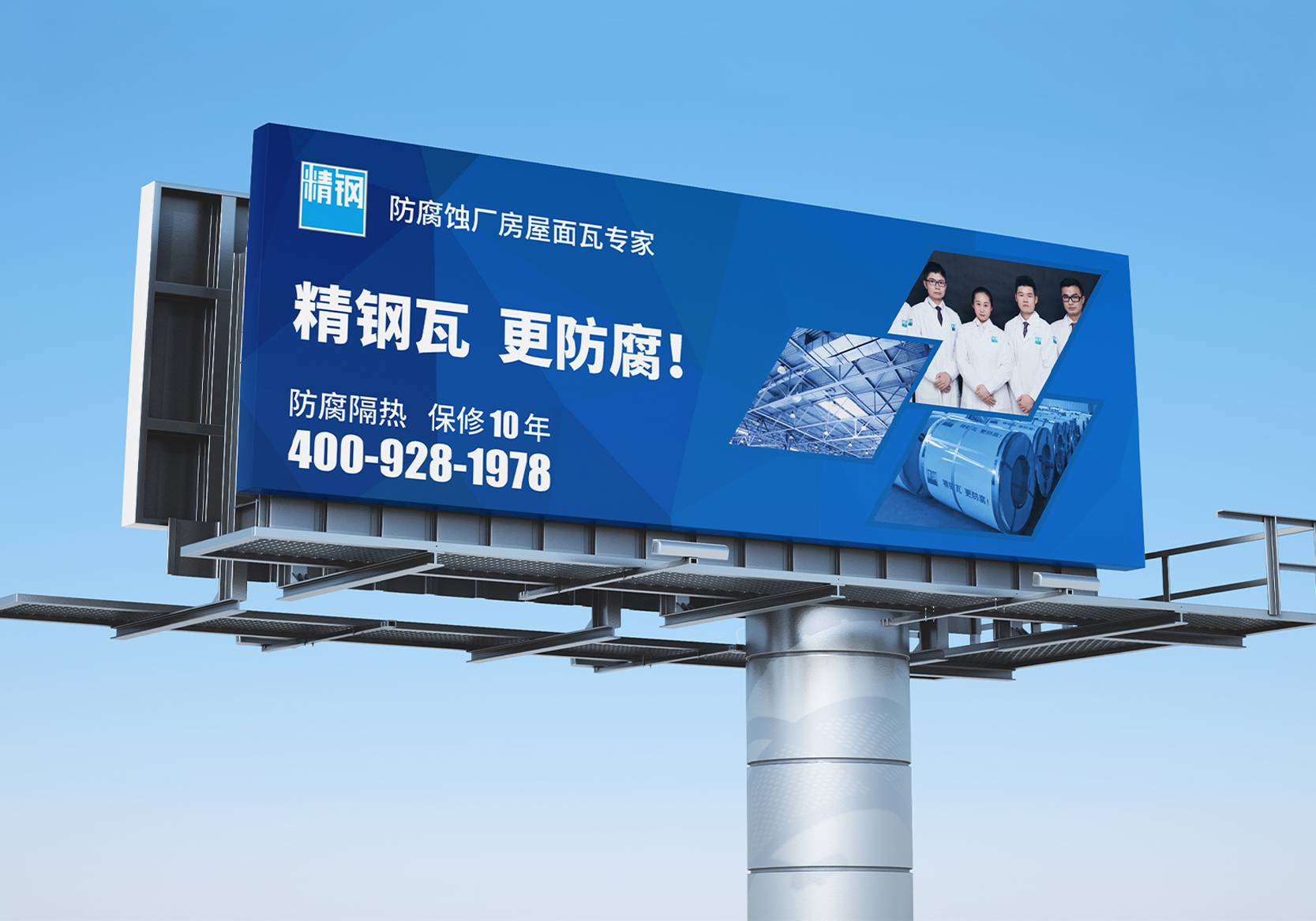 精鋼防腐瓦海報(bào)招貼設(shè)計(jì)制作