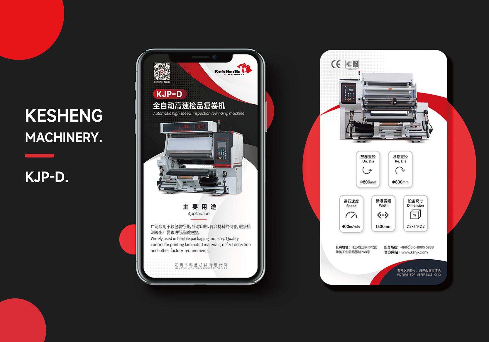 江陰科盛機(jī)分切機(jī)電子畫(huà)冊(cè)圖冊(cè)設(shè)計(jì)