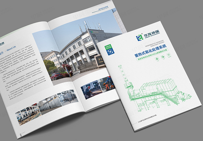 華茂環(huán)保樣本畫冊設(shè)計(jì)