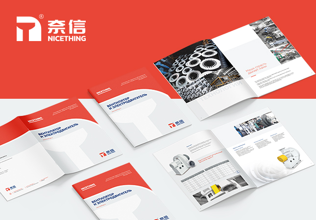 奈信風(fēng)機(jī)俄文樣本畫冊(cè)設(shè)計(jì)