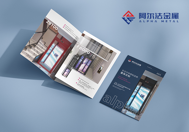 阿爾法家用電梯三折頁(yè)設(shè)計(jì)