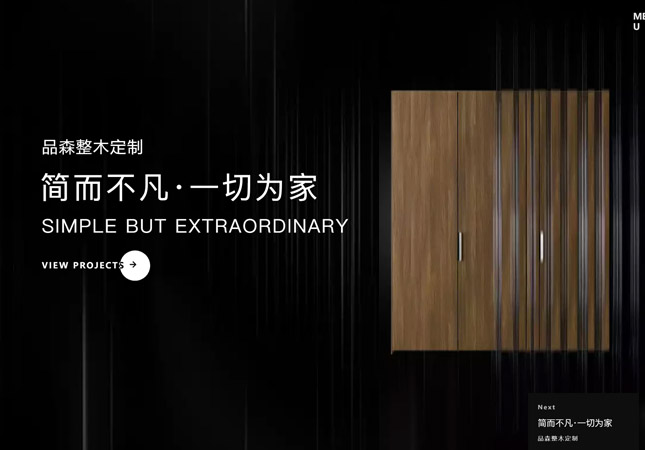 無錫品森整木定制品牌官網(wǎng)設(shè)計(jì)