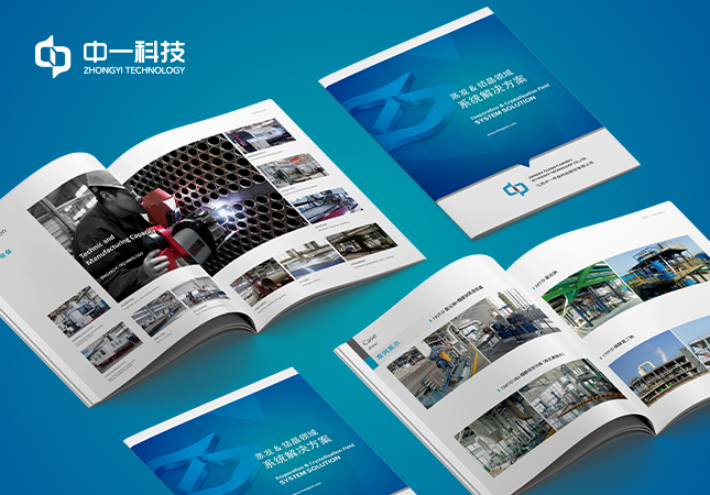 中一環(huán)保設(shè)備產(chǎn)品畫(huà)冊(cè)設(shè)計(jì)
