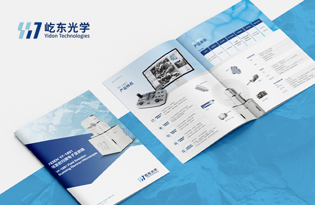 屹東電子顯微鏡宣傳畫冊設(shè)計(jì)
