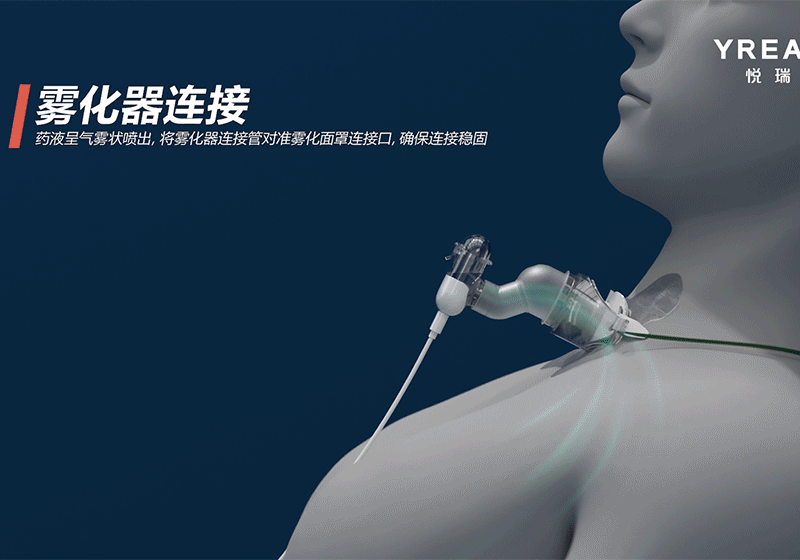 凌初?悅?cè)鹚糦REATH霧化器三維演示動(dòng)畫(huà)