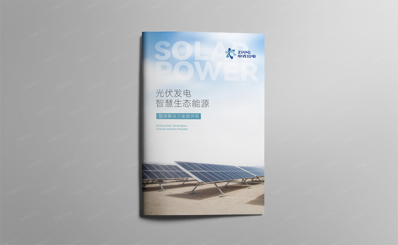 中光合電,品牌,CIS設(shè)計,標志設(shè)計,蘇州,無錫,常州,南通,泰州,南京,鎮(zhèn)江,揚州,品牌CIS設(shè)計,標志設(shè)計公司