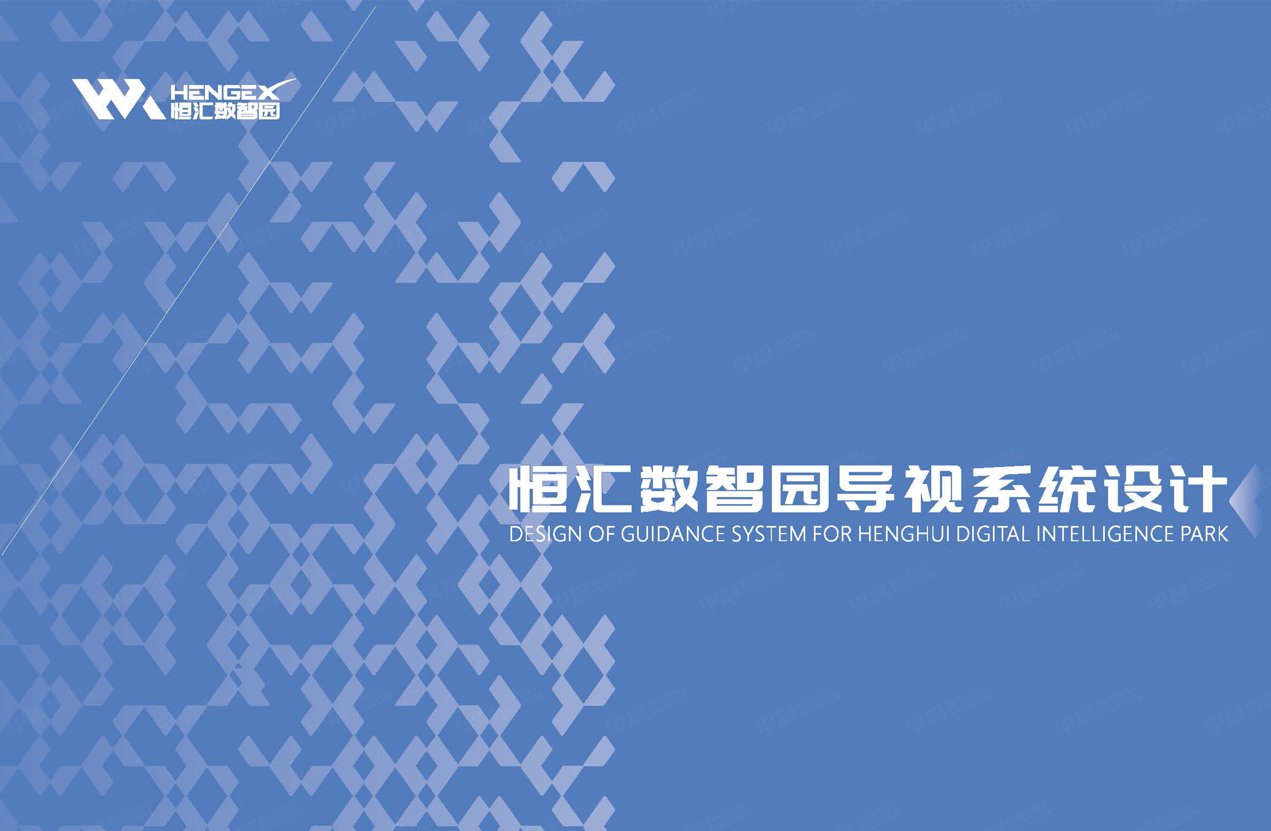 恒匯導(dǎo)視系統(tǒng)方案-早晨設(shè)計(jì)-蘇州-無(wú)錫-常州-張家港-江陰-太倉(cāng)-昆山-常熟的品牌VI設(shè)計(jì)和導(dǎo)視系統(tǒng)設(shè)計(jì)公司