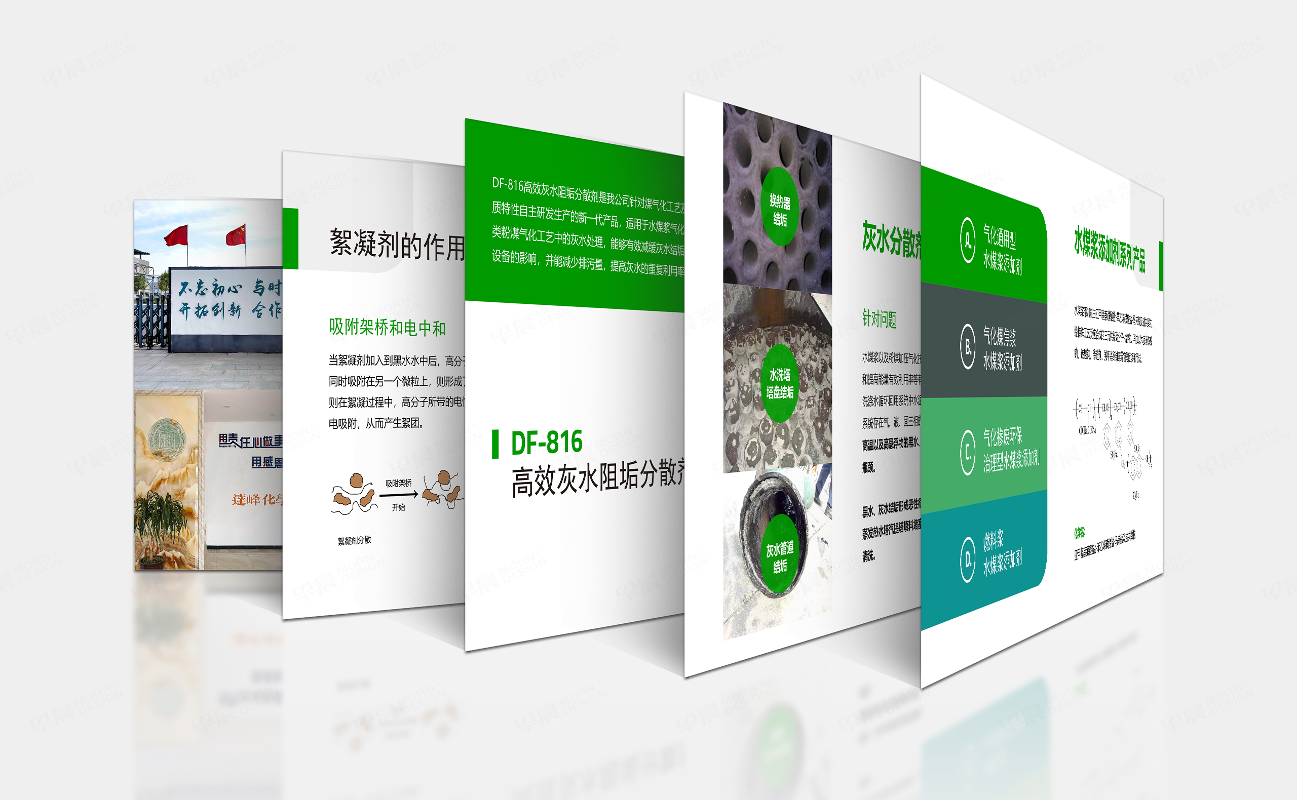 PPT設(shè)計(jì),PPT演示稿設(shè)計(jì),蘇州,無錫,常州,南通,泰州,鎮(zhèn)江,南京,揚(yáng)州,達(dá)峰化學(xué)PPT設(shè)計(jì),PPT設(shè)計(jì)公司