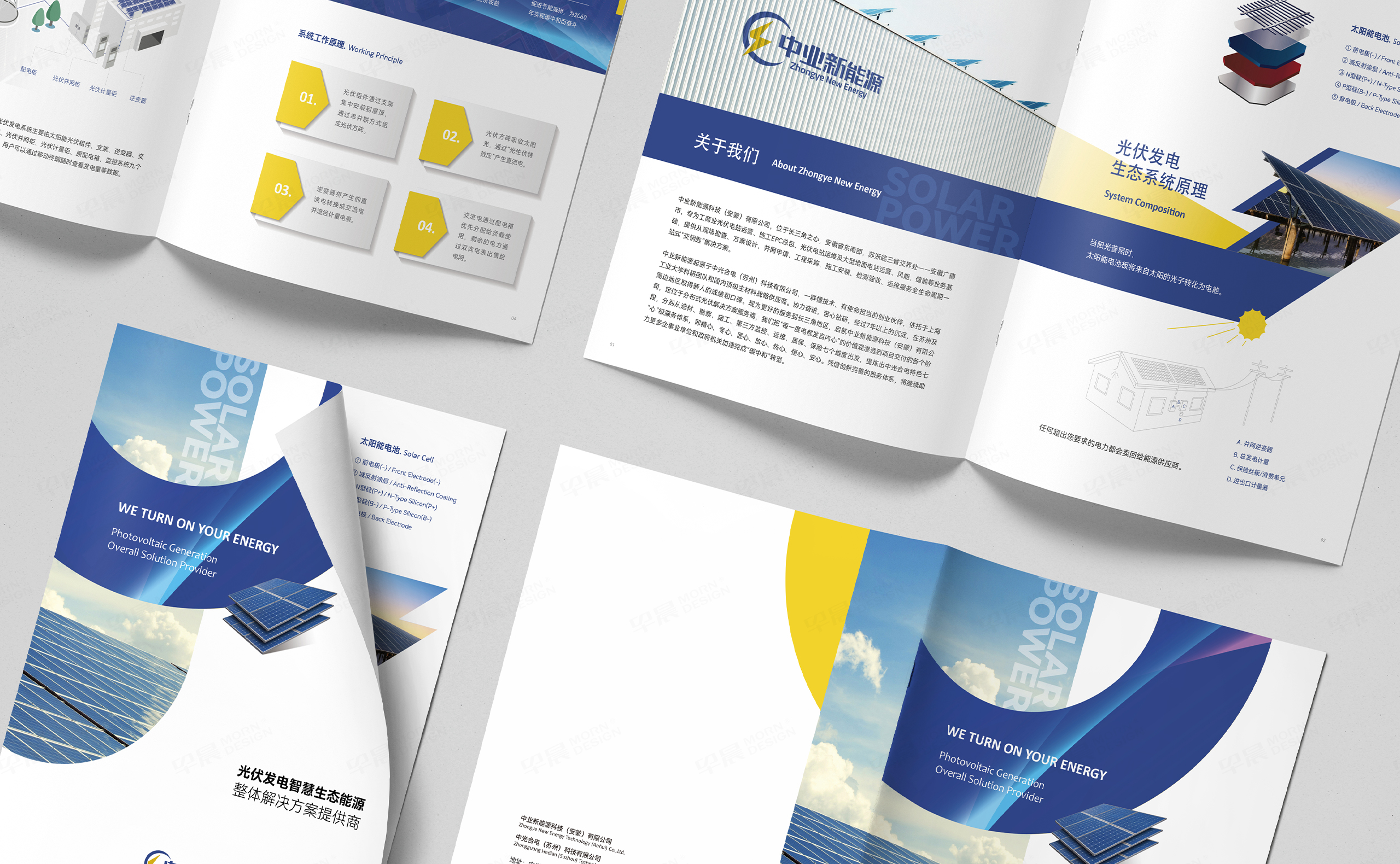 宣傳冊(cè)設(shè)計(jì),中業(yè)新能源宣傳冊(cè)設(shè)計(jì),蘇州,無(wú)錫,常州,南通,泰州,鎮(zhèn)江,南京,揚(yáng)州,張家港,江陰,太倉(cāng),昆山,常熟,靖江,企業(yè)畫(huà)冊(cè)設(shè)計(jì),制作,公司