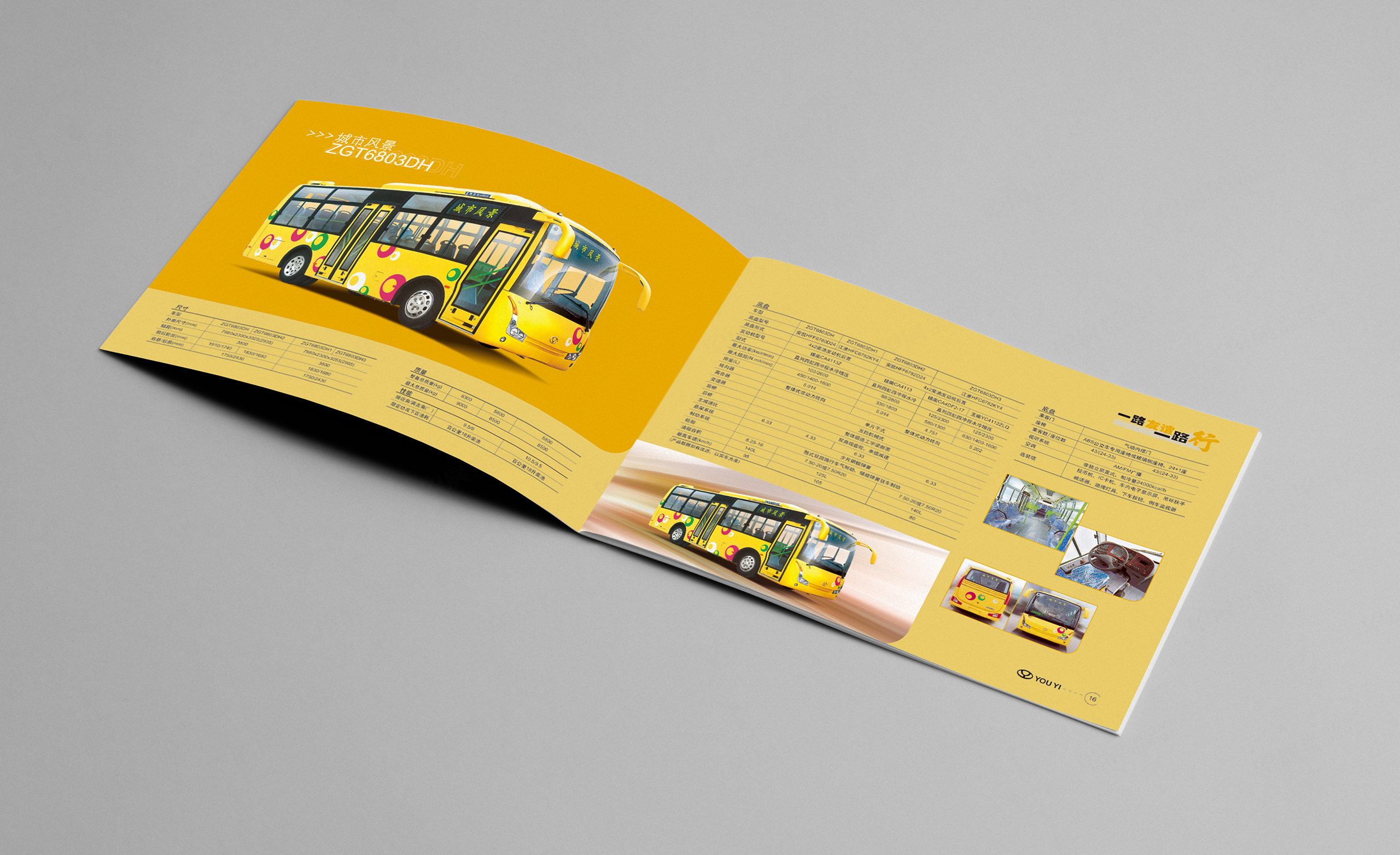 汽車,旅行車,公交車,宣傳畫冊(cè)設(shè)計(jì),制作,友誼客車產(chǎn)品畫冊(cè)設(shè)計(jì),公司