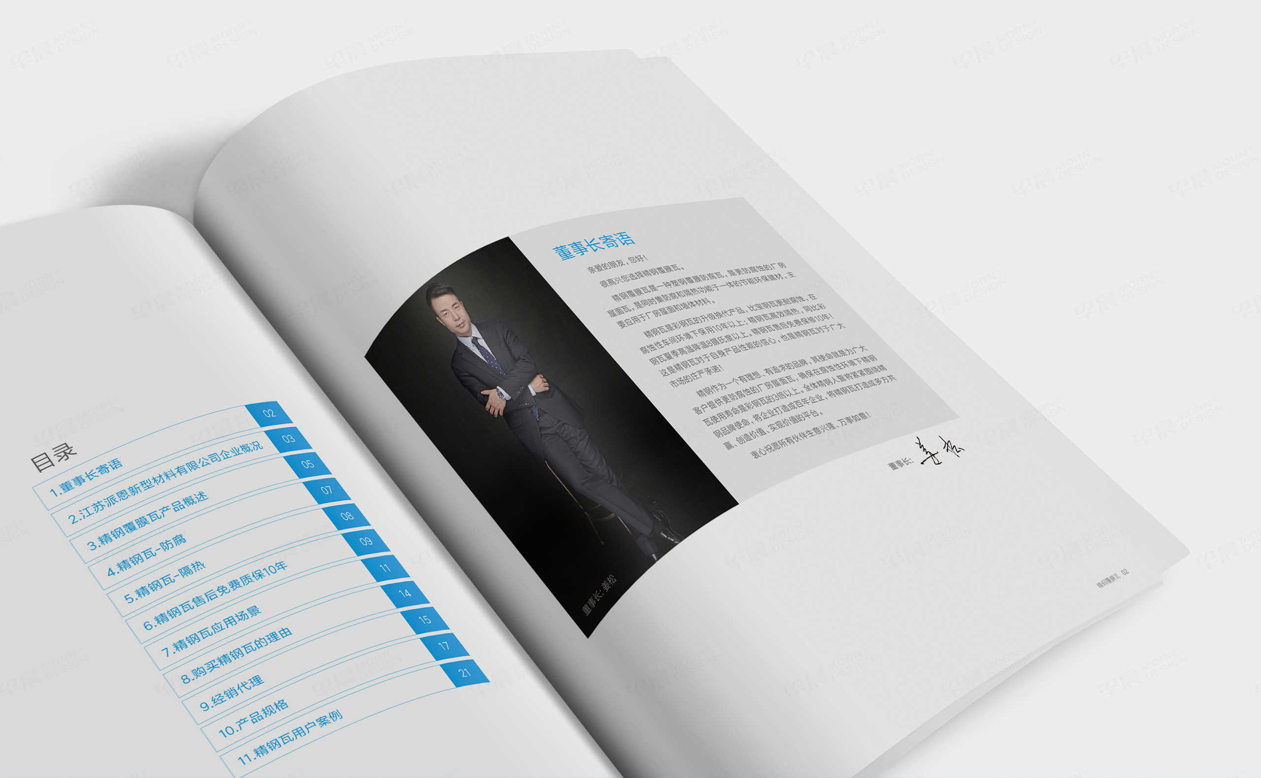 宣傳冊設(shè)計,宣傳冊制作,精鋼防腐瓦宣傳冊設(shè)計制作,防腐瓦宣傳冊設(shè)計,公司