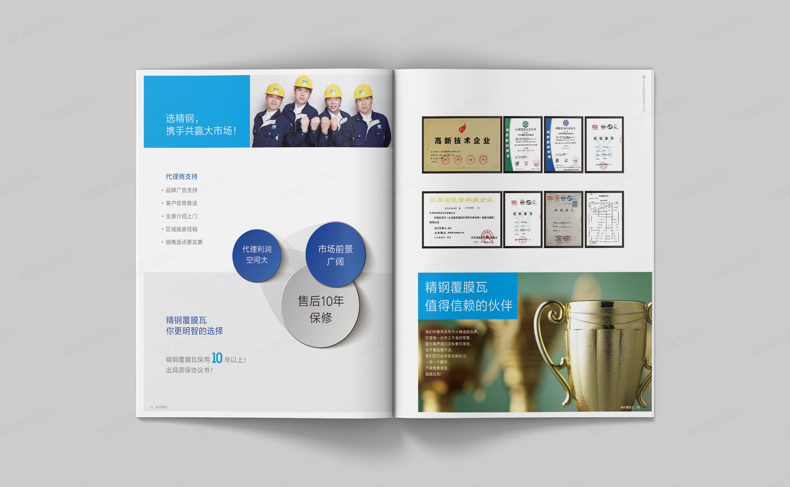 宣傳冊設(shè)計,宣傳冊制作,精鋼防腐瓦宣傳冊設(shè)計制作,防腐瓦宣傳冊設(shè)計,公司