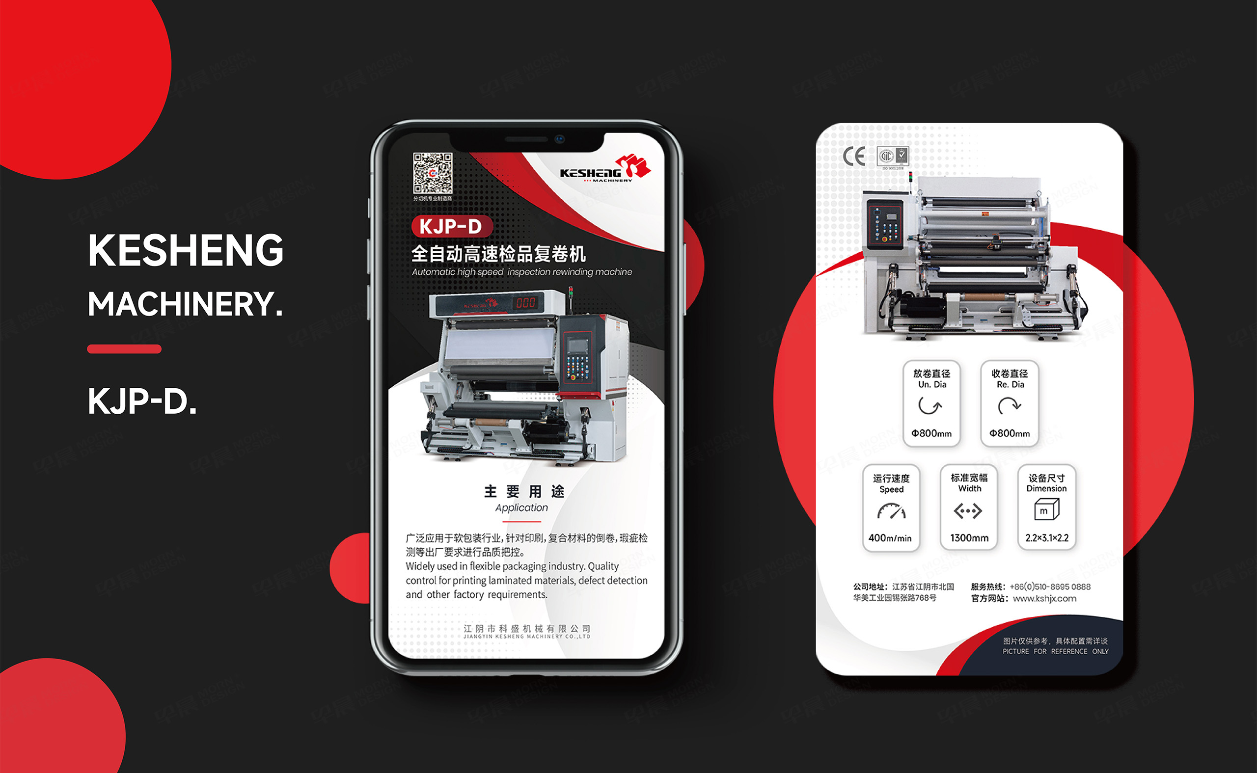 畫冊設(shè)計,宣傳冊設(shè)計,移動端畫冊設(shè)計,科盛機(jī)械移動端宣傳畫冊設(shè)計,無錫,江陰,制作,公司