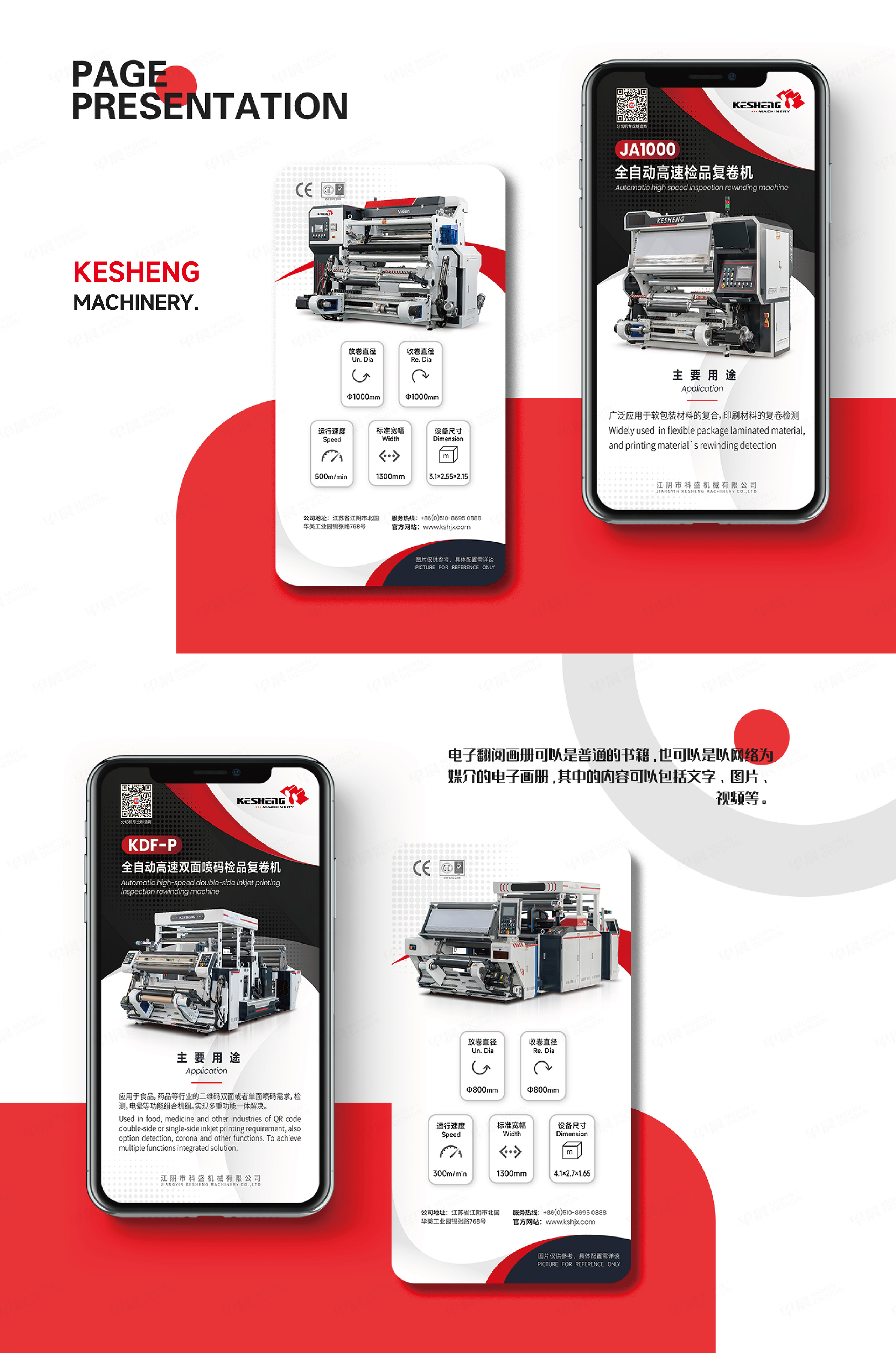 電子畫冊設(shè)計,江陰科盛,分切機(jī)電子檔畫冊,電子版畫冊設(shè)計,制作,公司