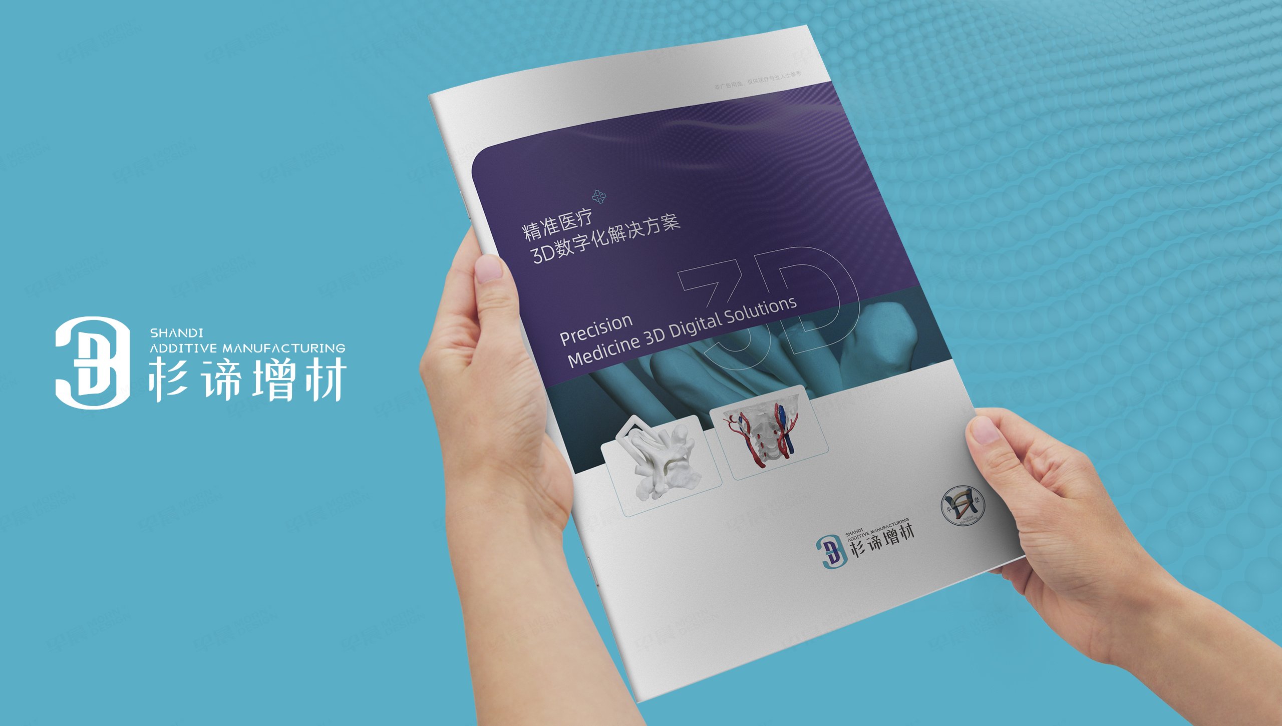 宣傳畫冊(cè)設(shè)計(jì),畫冊(cè)制作,醫(yī)療畫冊(cè),蘇州,無錫,常州,南通,泰州,張家港,江陰,太倉(cāng),昆山,常熟,靖江,設(shè)計(jì)公司,杉諦增材 