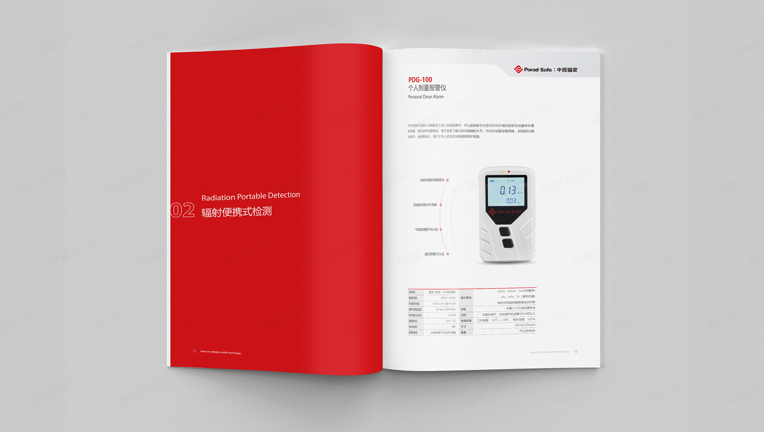 畫冊設(shè)計,企業(yè)畫冊設(shè)計,樣本設(shè)計,中民輻安,儀器,蘇州,無錫,常州,南通,泰州,張家港,江陰,太倉,昆山,常熟,靖江,設(shè)計公司,制作公司
