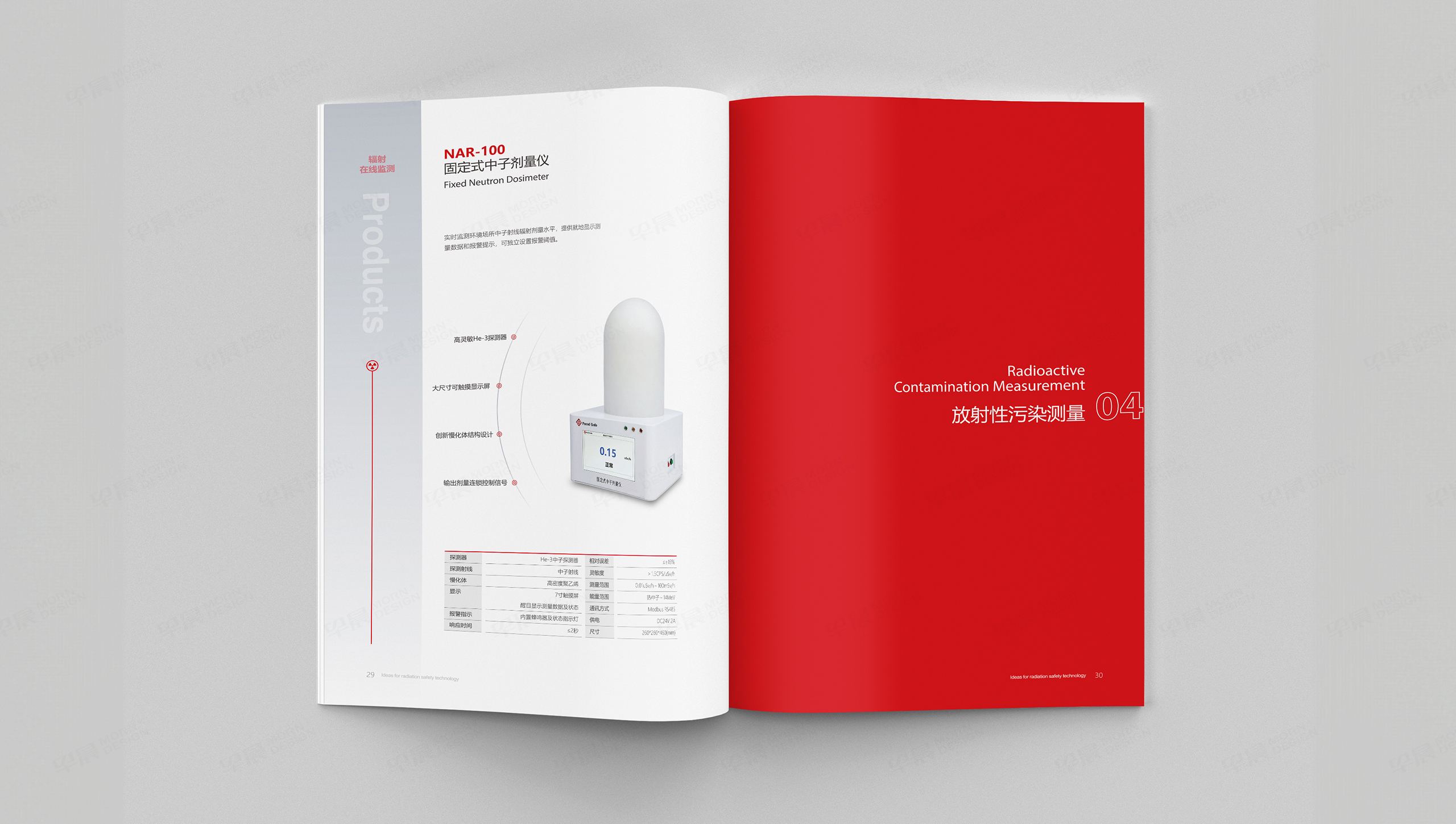 畫冊設(shè)計,企業(yè)畫冊設(shè)計,樣本設(shè)計,中民輻安,儀器,蘇州,無錫,常州,南通,泰州,張家港,江陰,太倉,昆山,常熟,靖江,設(shè)計公司,制作公司