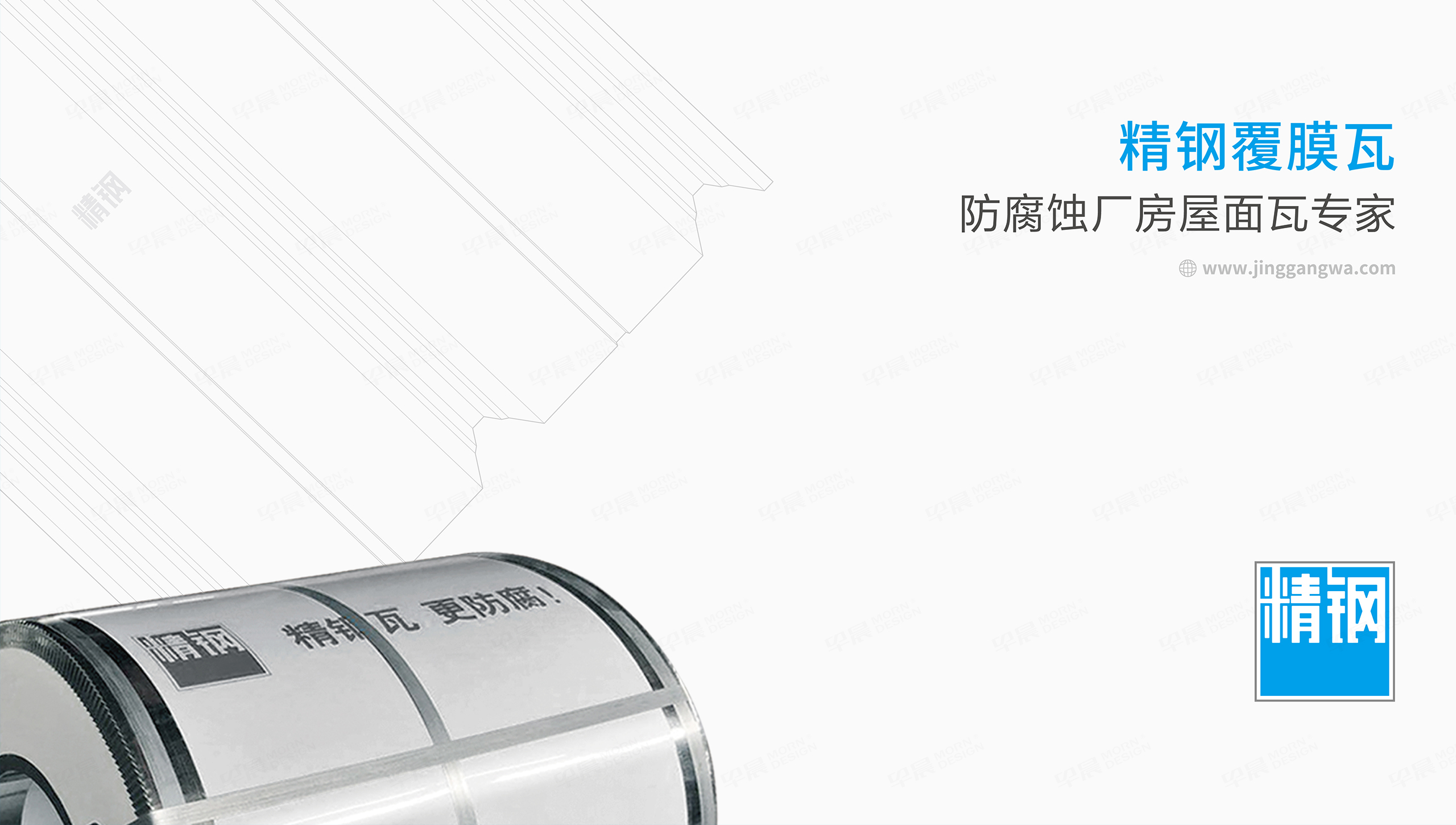  Logo設(shè)計(jì)[VI設(shè)計(jì)],標(biāo)志設(shè)計(jì),商標(biāo)設(shè)計(jì),張家港,江陰,太倉(cāng),昆山,常熟,靖江,南通,如皋,如東,海門,海安,蘇州,無(wú)錫,宜興,精鋼覆膜瓦,Logo標(biāo)志設(shè)計(jì),專業(yè)企業(yè)形象設(shè)計(jì)公司