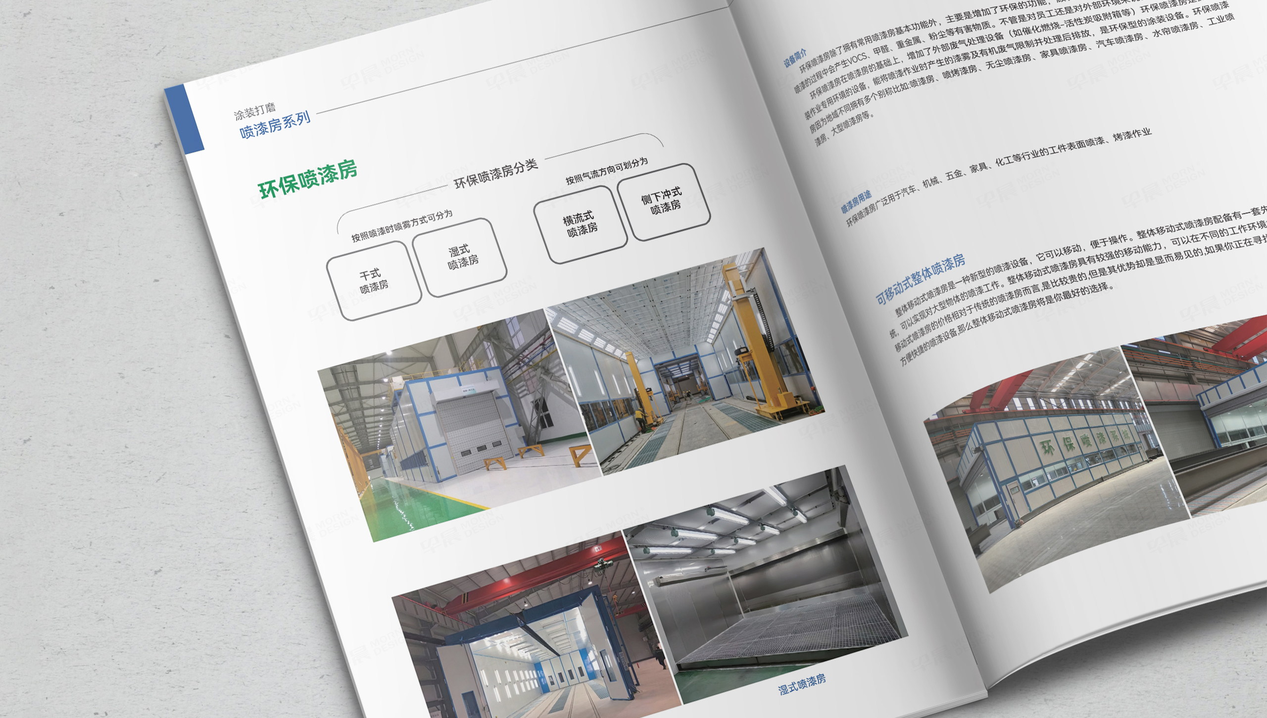 畫冊設計,宣傳畫冊,環(huán)保設備,綠昌,蘇州,無錫,常州,南通,泰州,張家港,江陰,太倉,昆山,常熟,靖江,畫冊制作,設計公司,制作公司