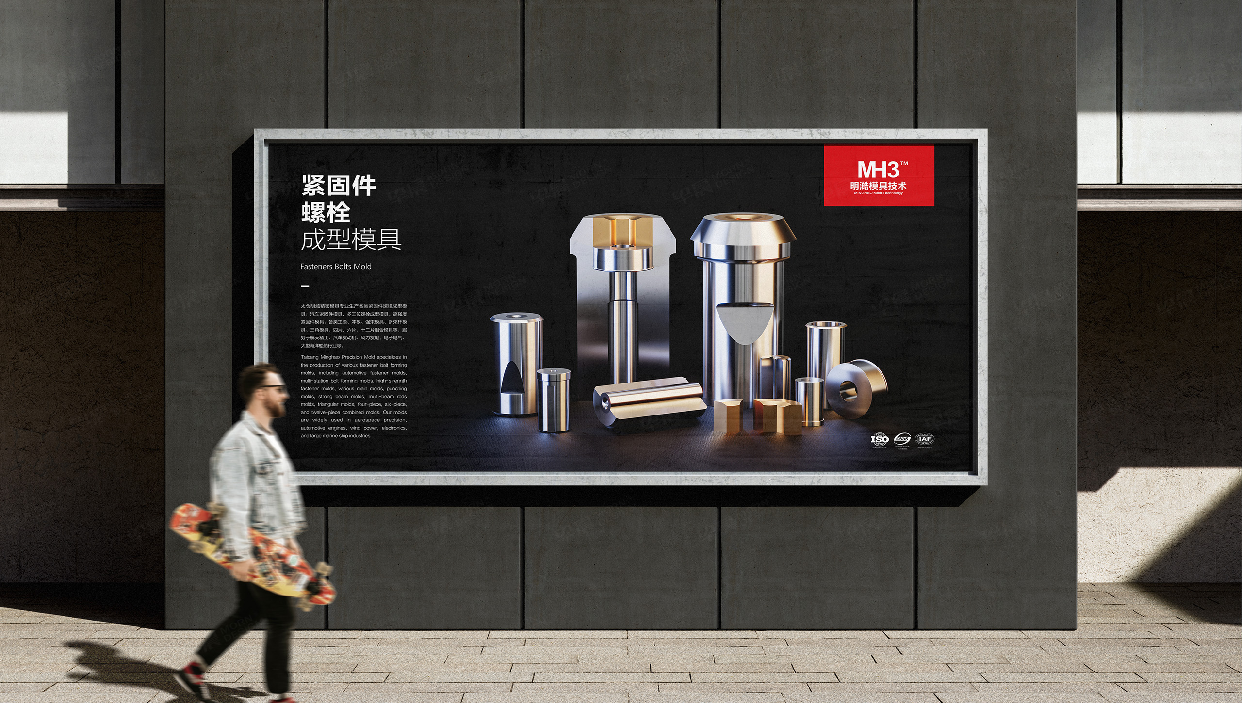 海報設(shè)計,招貼設(shè)計,明澔模具,冷墩模具,海報墻設(shè)計,蘇州,無錫,常州,南通,泰州,張家港,江陰,太倉,昆山,常熟,靖江,宣傳海報,海報制作,設(shè)計公司,制作公司