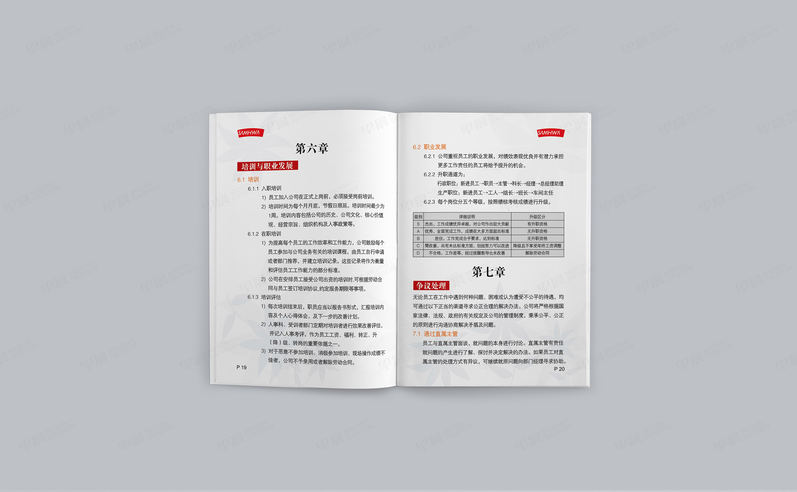 員工手冊設計,員工手冊制作,三和涂料,員工手冊設計制作