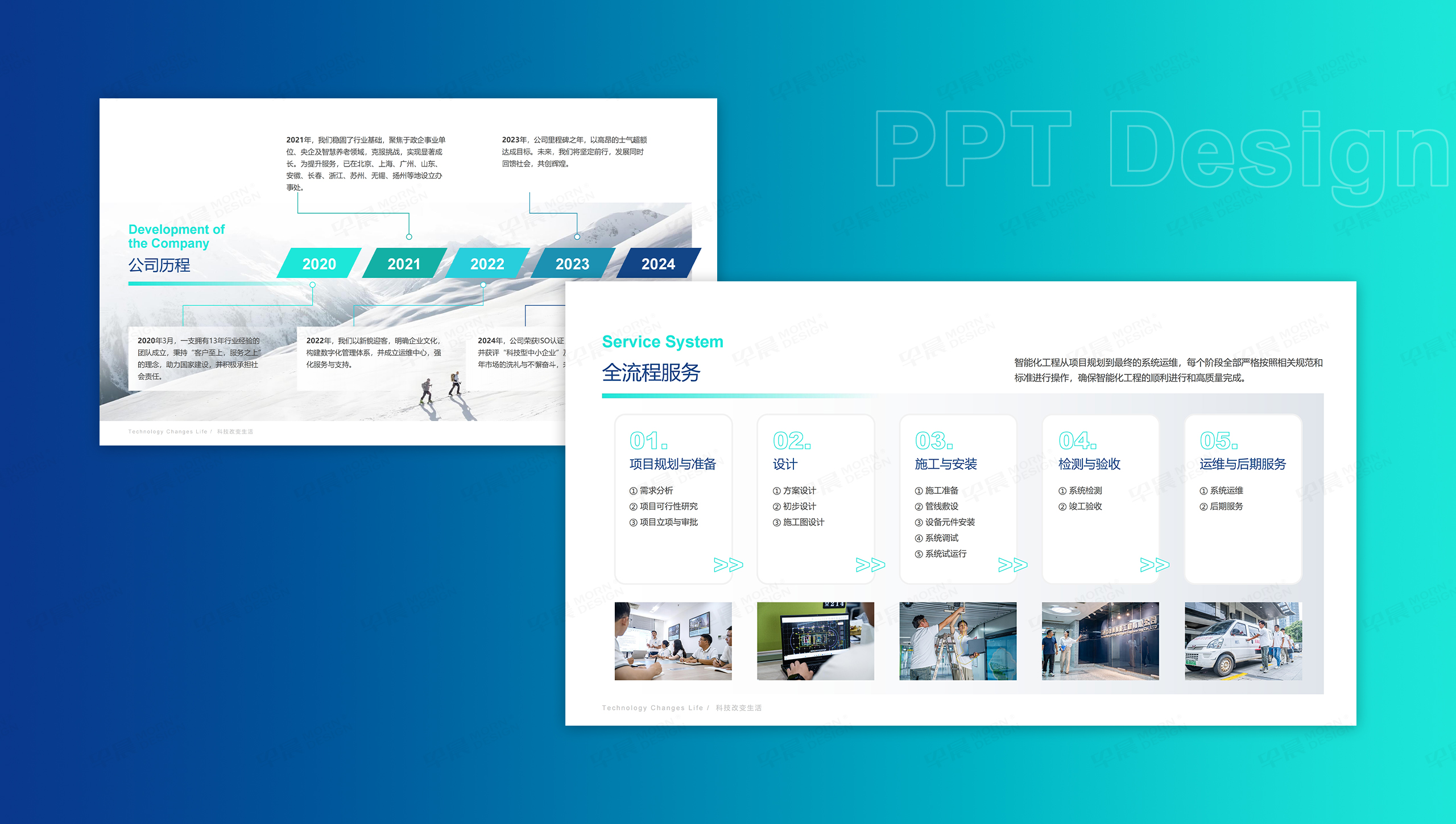 PPT設(shè)計(jì),幻燈片設(shè)計(jì),中捷通,蘇州,PPT制作,幻燈片制作,公司