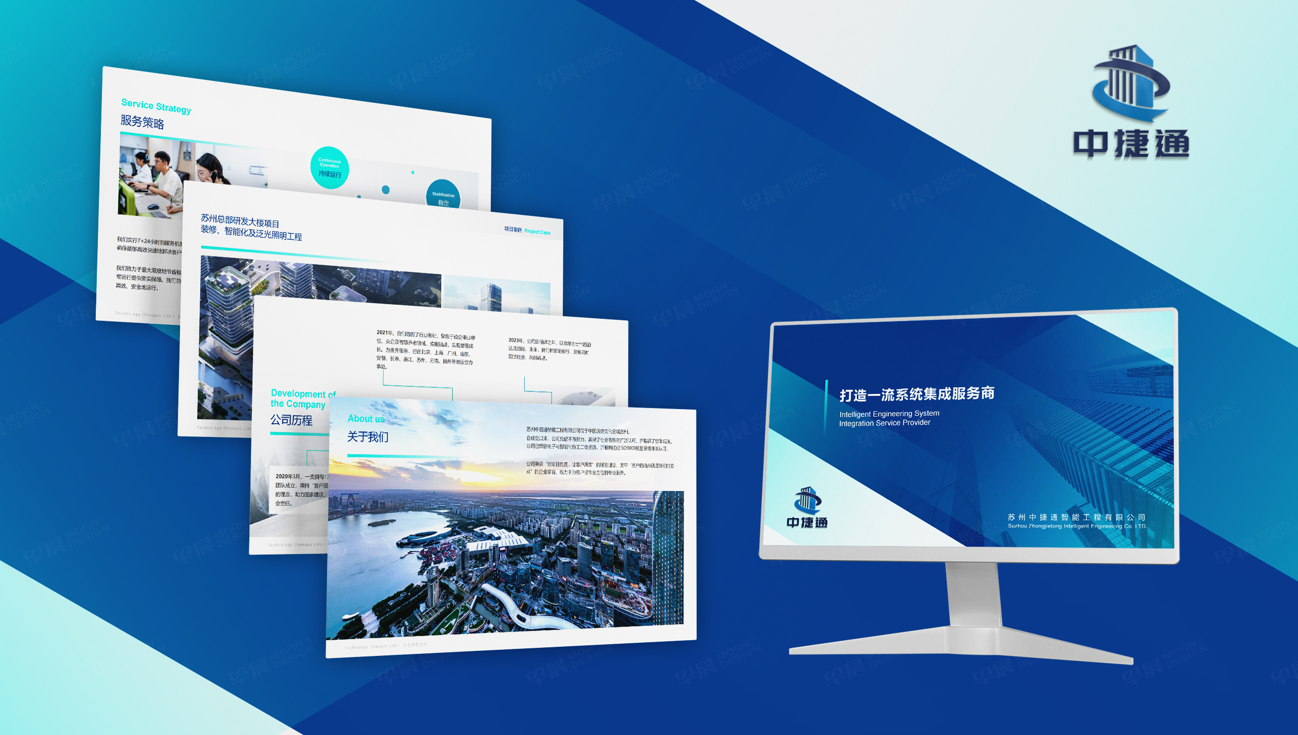 PPT設(shè)計(jì),幻燈片設(shè)計(jì),中捷通,蘇州,PPT制作,幻燈片制作,公司