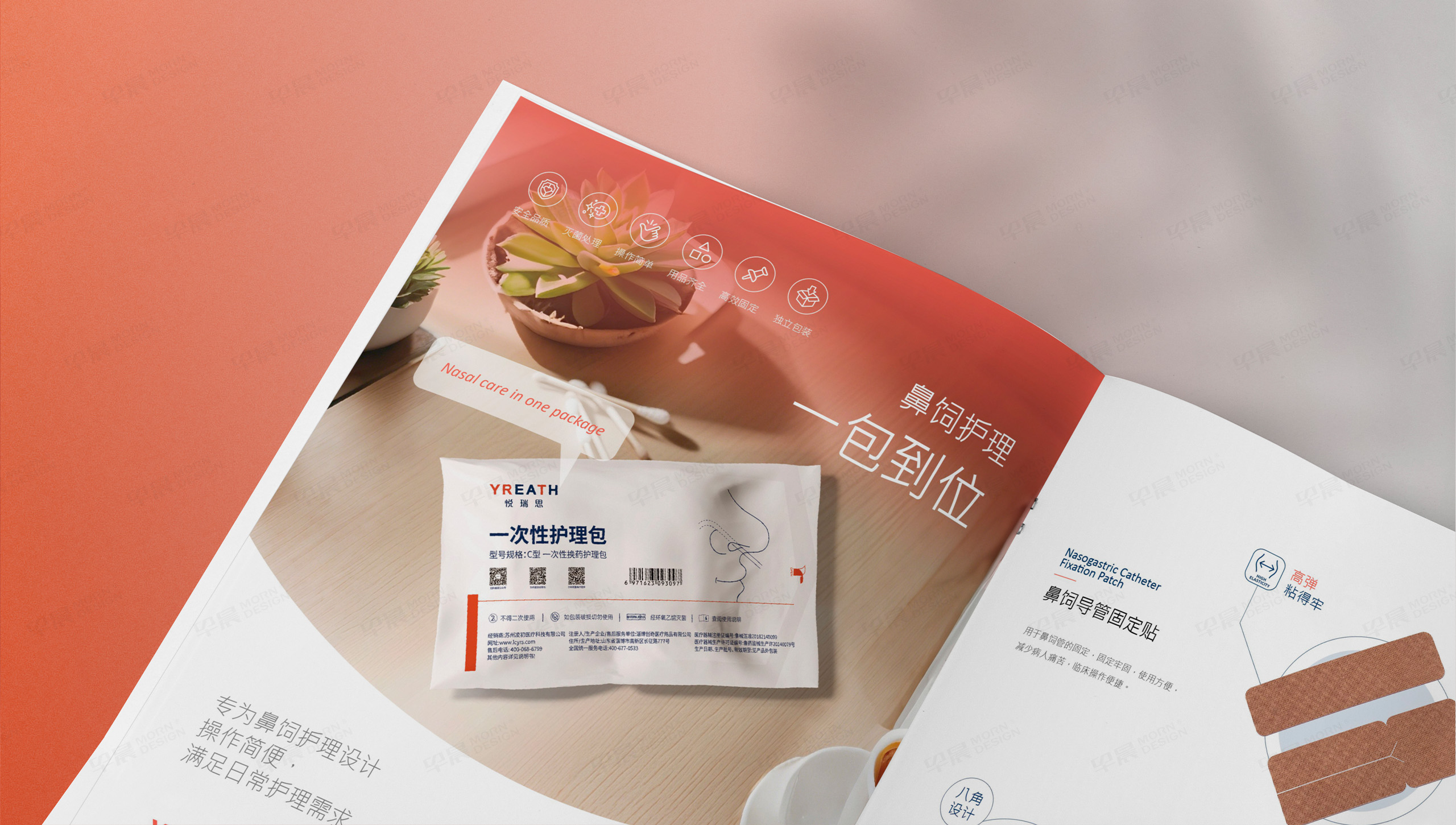 產(chǎn)品冊設(shè)計(jì),產(chǎn)品宣傳冊設(shè)計(jì),凌初醫(yī)療,YREATH,悅?cè)鹚?醫(yī)療,氣切護(hù)理產(chǎn)品冊設(shè)計(jì)