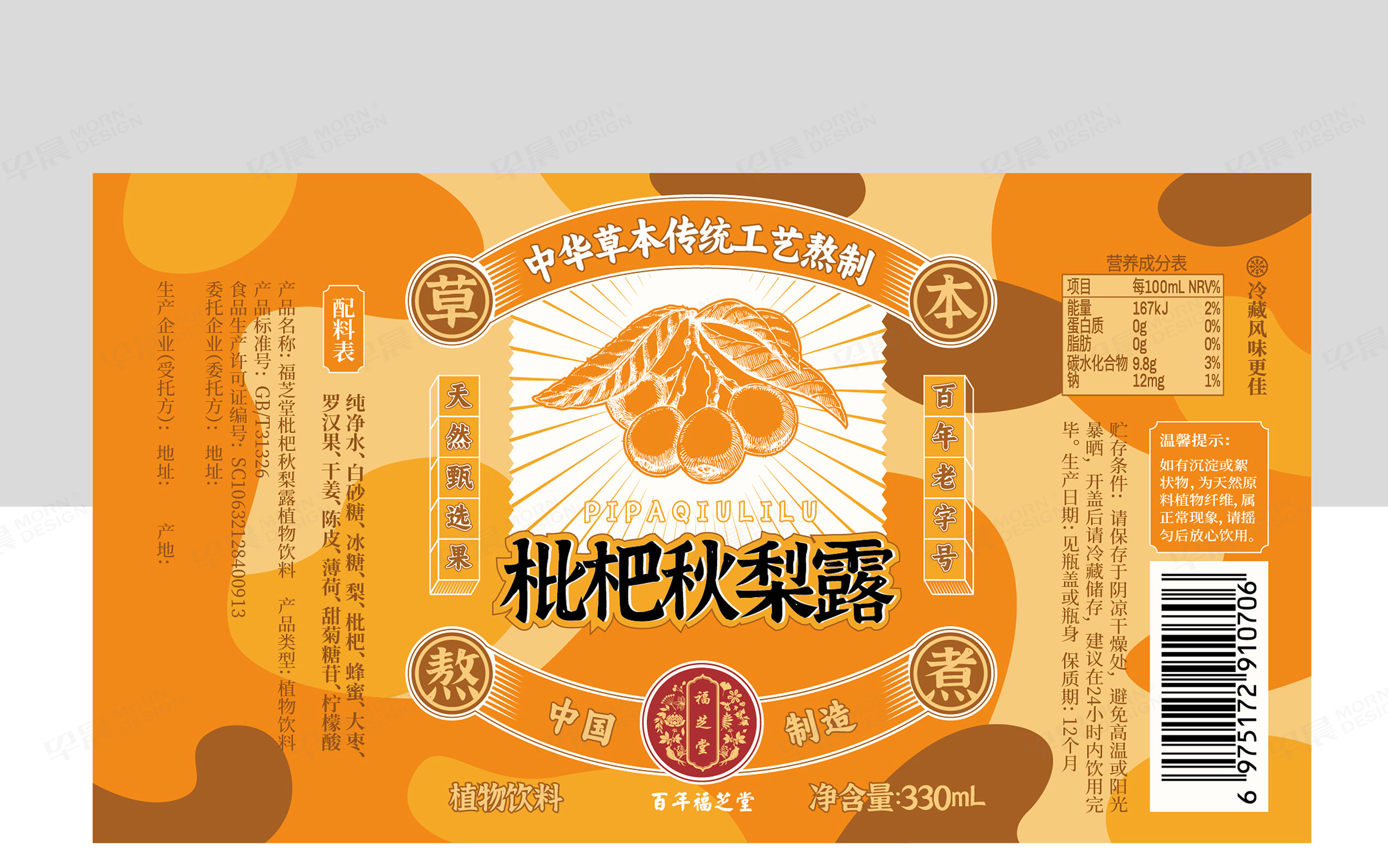 飲料瓶標設計,瓶貼設計,瓶標設計,飲料標簽設計,公司,福芝堂