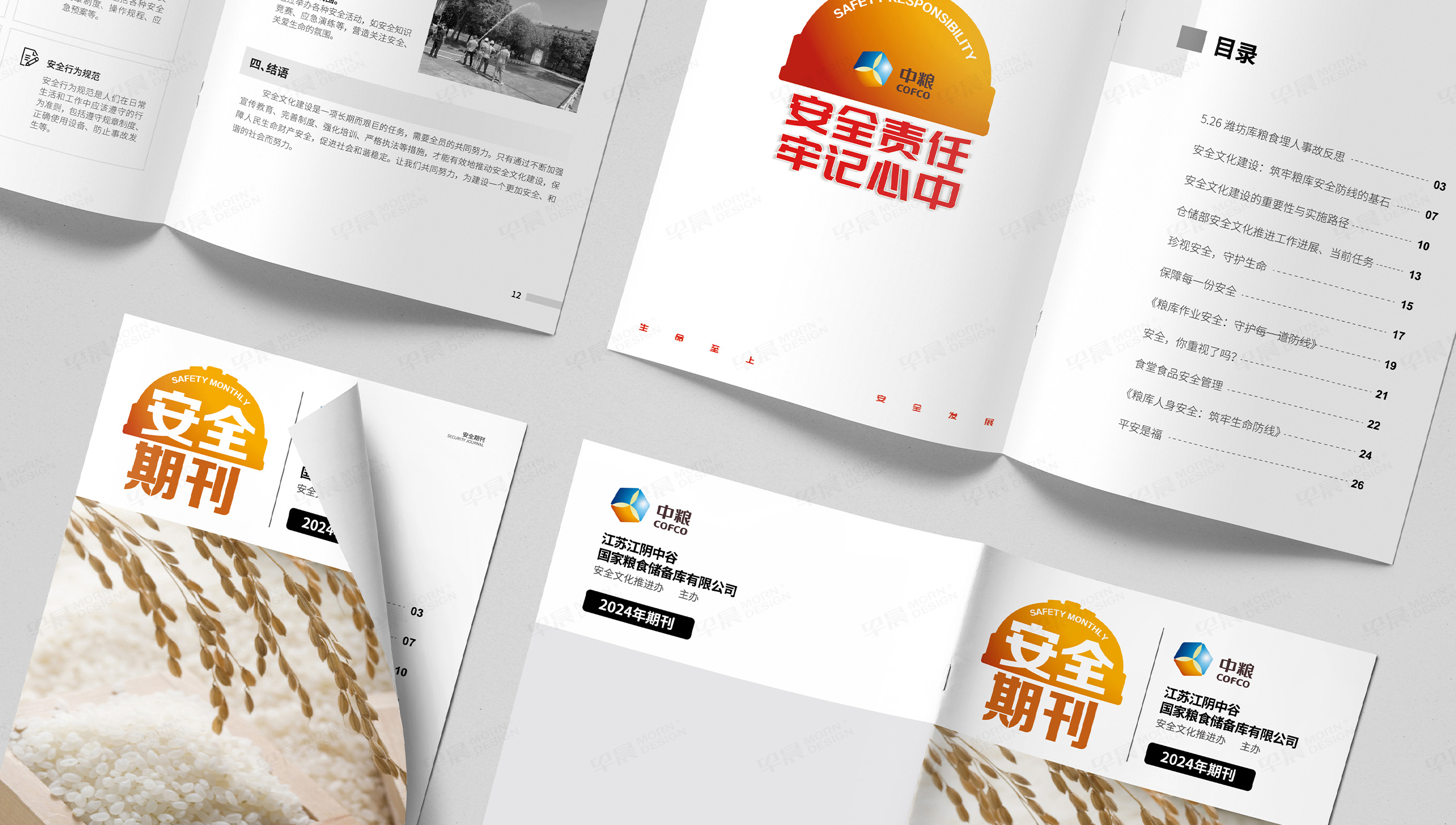 期刊設(shè)計(jì),安全期刊設(shè)計(jì),中糧,企業(yè)安全期刊設(shè)計(jì),制作,公司