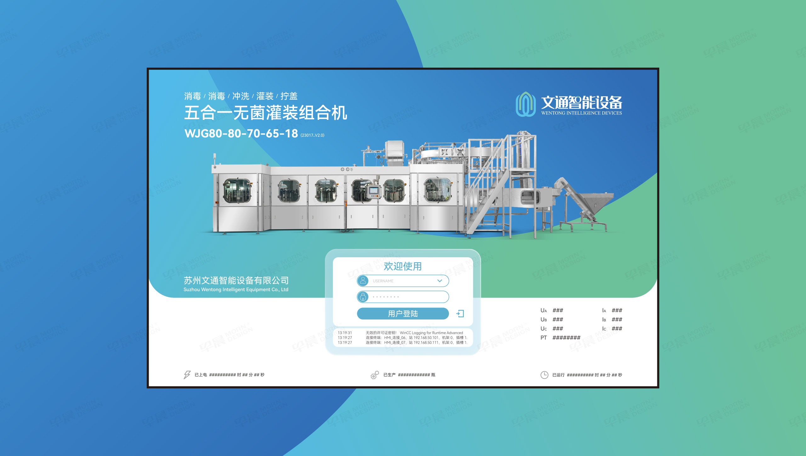 文通智能設(shè)備宣傳海報設(shè)計