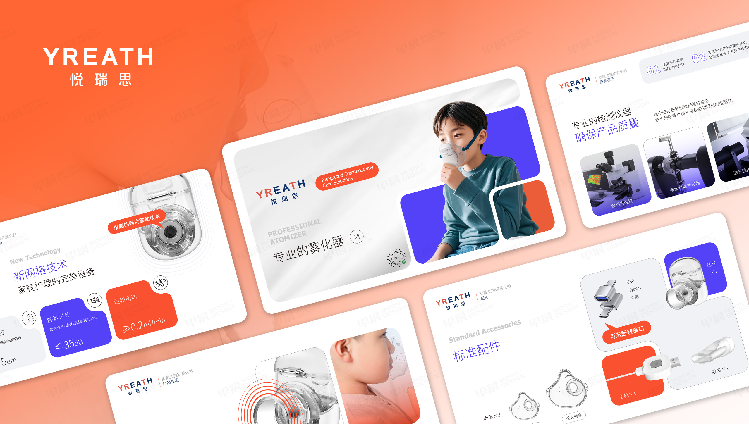 霧化器PPT設計,產(chǎn)品資料設計,推廣資料設計,兒童智能醫(yī)用霧化器PPT設計,悅瑞思,PPT設計制作,公司