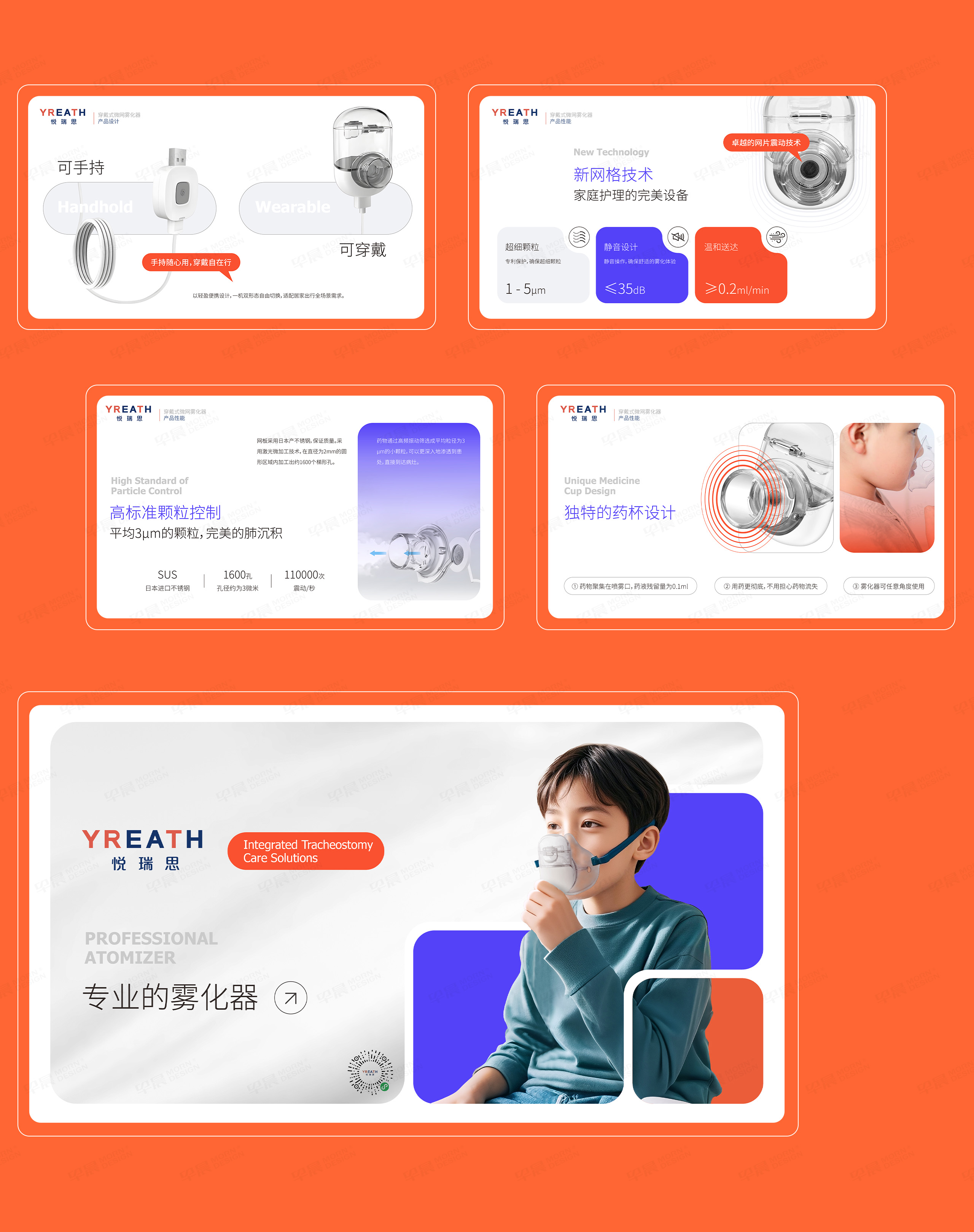 霧化器PPT設計,產(chǎn)品資料設計,推廣資料設計,兒童智能醫(yī)用霧化器PPT設計,悅瑞思,PPT設計制作,公司