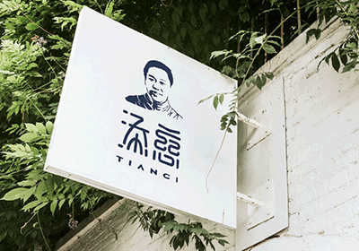 添慈logo設(shè)計