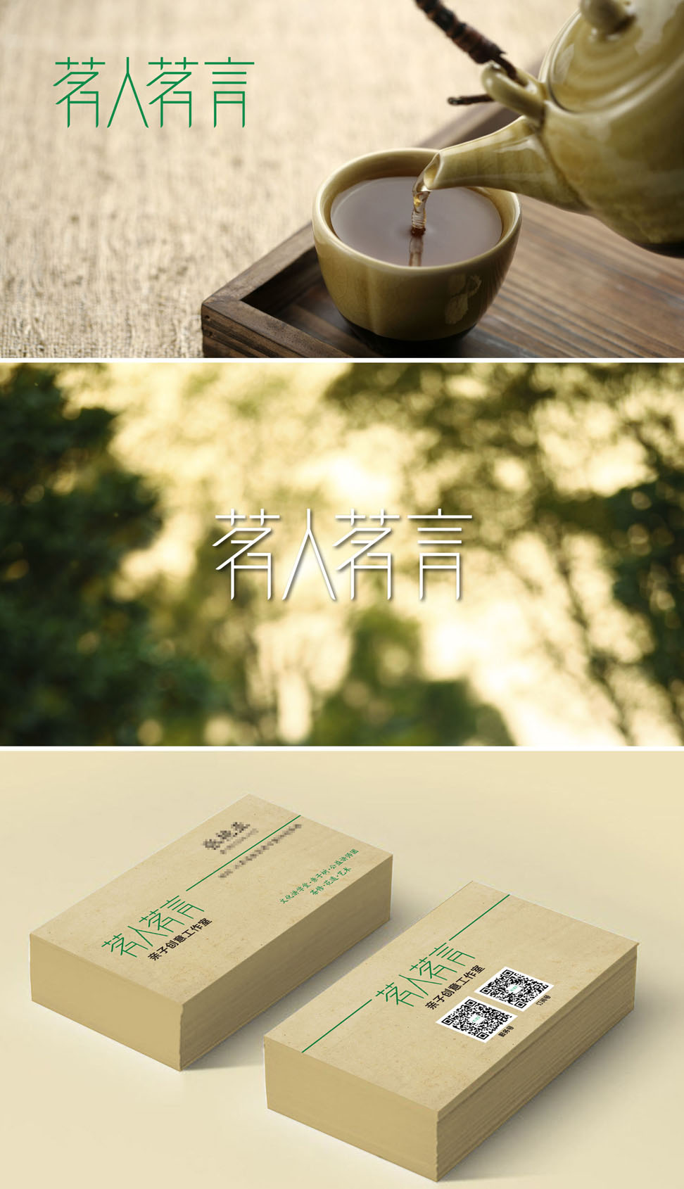 茗人茗言品牌策劃設計,高端,張家港,江陰,太倉,昆山,常熟,靖江,南通,蘇州,品牌設計,LOGO標志設計,公司
