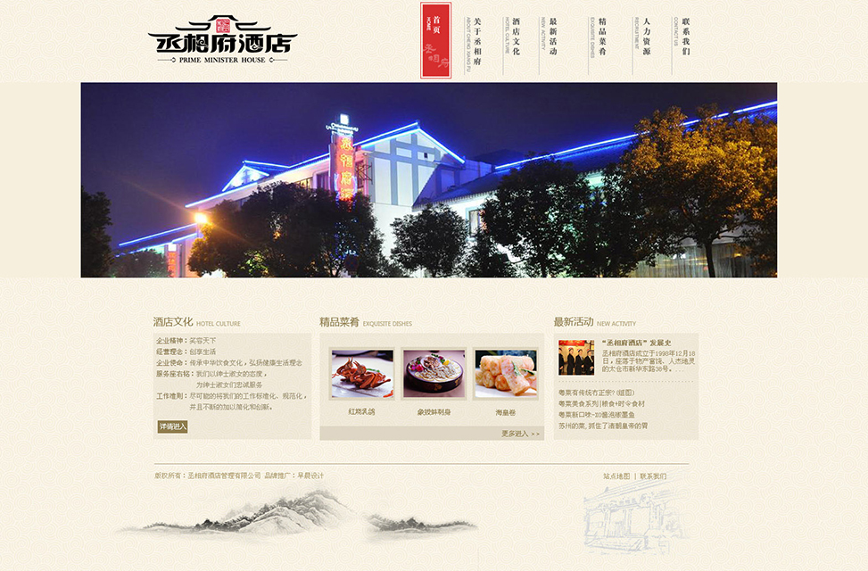 丞相府酒店VI設(shè)計(jì),Logo設(shè)計(jì),標(biāo)志字體設(shè)計(jì),品牌Logo設(shè)計(jì)