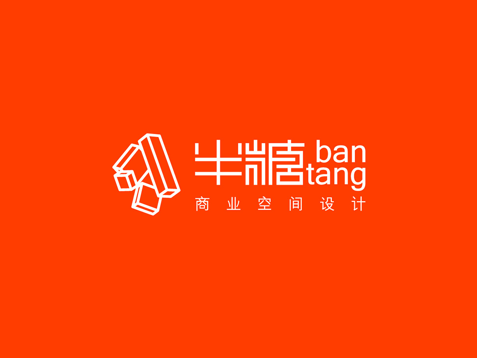 半糖商業(yè)空間設(shè)計(jì)|張家港品牌策劃|品牌設(shè)計(jì)★張家港早晨設(shè)計(jì)★企業(yè)VI設(shè)計(jì)|企業(yè)策劃|形象設(shè)計(jì)|張家港Logo設(shè)計(jì)|標(biāo)志設(shè)計(jì)|商標(biāo)設(shè)計(jì)|字體設(shè)計(jì)|圖形設(shè)計(jì)