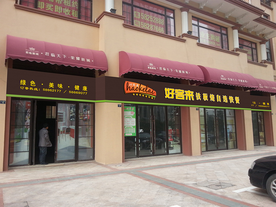 好客來(lái)VI設(shè)計(jì),張家港品牌策劃,品牌設(shè)計(jì)★張家港早晨設(shè)計(jì)★企業(yè)VI設(shè)計(jì),企業(yè)策劃,形象設(shè)計(jì),張家港Logo設(shè)計(jì),標(biāo)志設(shè)計(jì),張家港商標(biāo)設(shè)計(jì),字體設(shè)計(jì),圖形設(shè)計(jì)