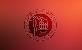 梁豐初中Logo設(shè)計(jì)[?；赵O(shè)計(jì)]