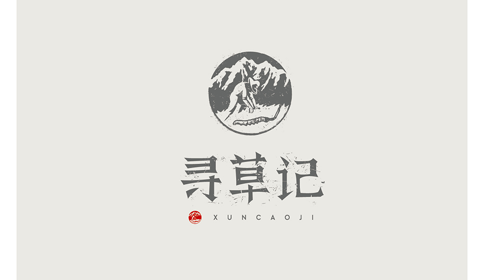 尋草記logo設(shè)計(jì)|張家港品牌策劃|品牌設(shè)計(jì)★張家港早晨設(shè)計(jì)★企業(yè)VI設(shè)計(jì)|企業(yè)策劃|形象設(shè)計(jì)|張家港Logo設(shè)計(jì)|標(biāo)志設(shè)計(jì)|商標(biāo)設(shè)計(jì)|字體設(shè)計(jì)|圖形設(shè)計(jì)