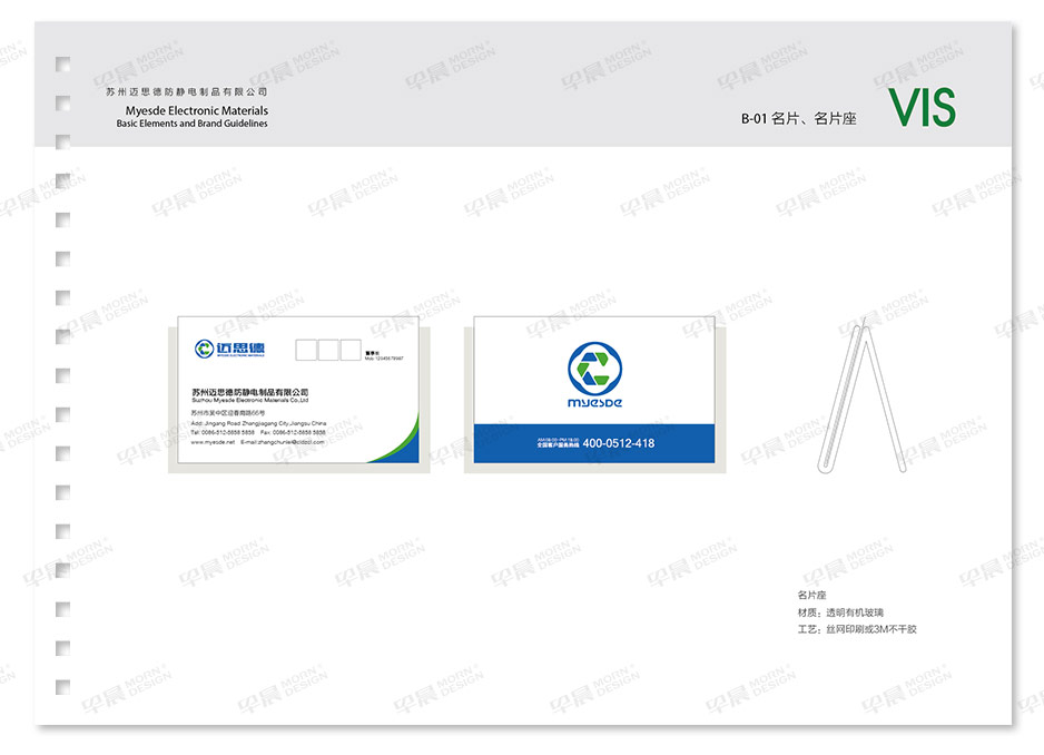 VI設(shè)計(jì)Logo設(shè)計(jì)★早晨設(shè)計(jì)★蘇州,無(wú)錫,南通,常州,泰州,張家港,江陰,太倉(cāng),昆山,常熟,如皋,靖江,宜興高端品牌VI設(shè)計(jì)和LOGO,邁思德,標(biāo)志設(shè)計(jì)公司