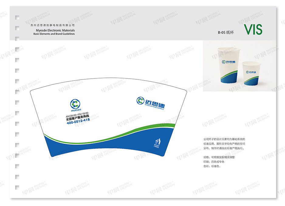 VI設(shè)計(jì)Logo設(shè)計(jì)★早晨設(shè)計(jì)★蘇州,無(wú)錫,南通,常州,泰州,張家港,江陰,太倉(cāng),昆山,常熟,如皋,靖江,宜興高端品牌VI設(shè)計(jì)和LOGO,邁思德,標(biāo)志設(shè)計(jì)公司