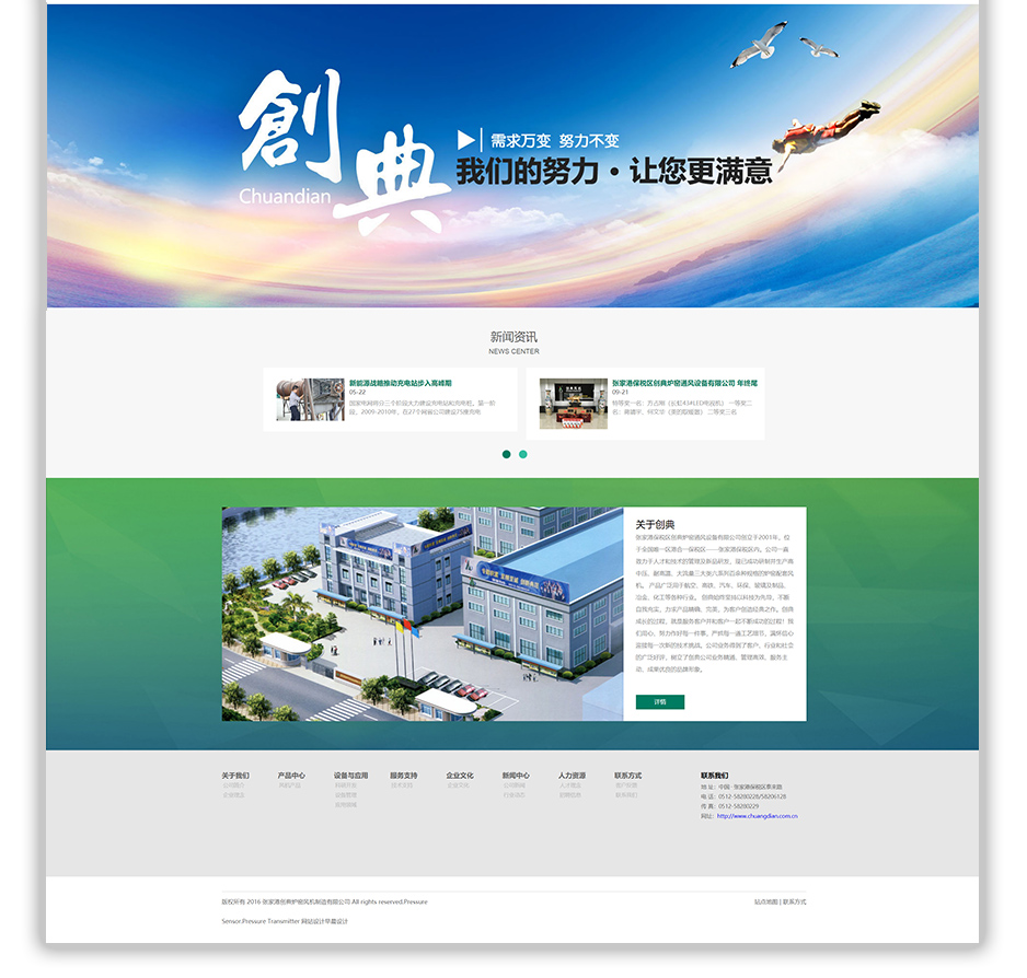 風機,網站建設,蘇州,無錫,常州,南通,張家港,江陰,太倉,昆山,靖江,如皋,海安,宜興,創(chuàng)典,公司